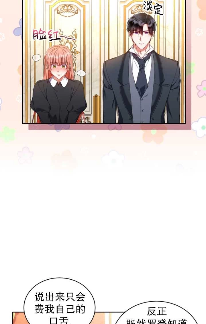 《勾引伯爵小姐的爱人》第26话 第4页