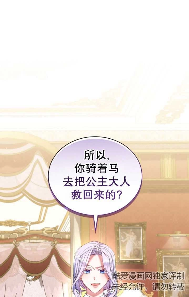 《勾引伯爵小姐的爱人》第26话 第2页