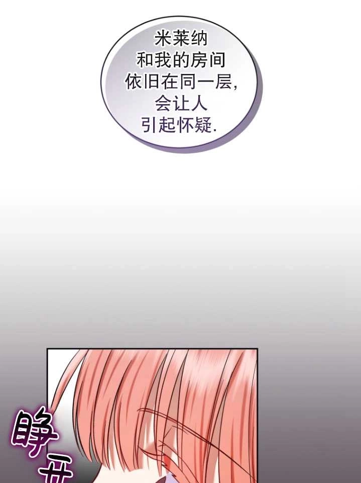 《勾引伯爵小姐的爱人》第26话 第38页