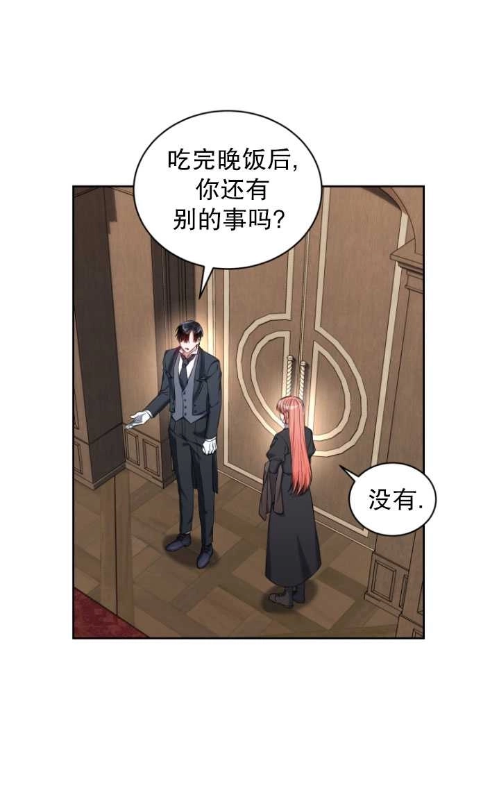 《勾引伯爵小姐的爱人》第26话 第14页