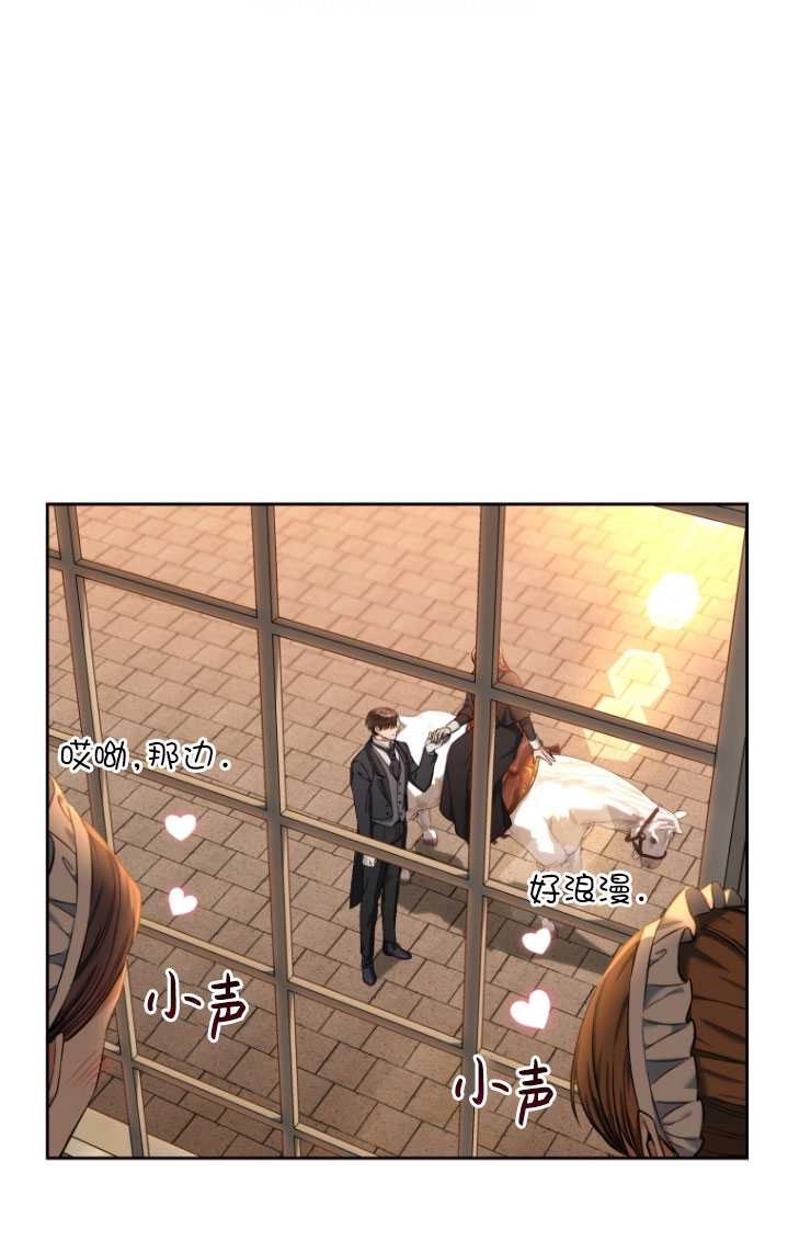 《勾引伯爵小姐的爱人》第26话 第1页