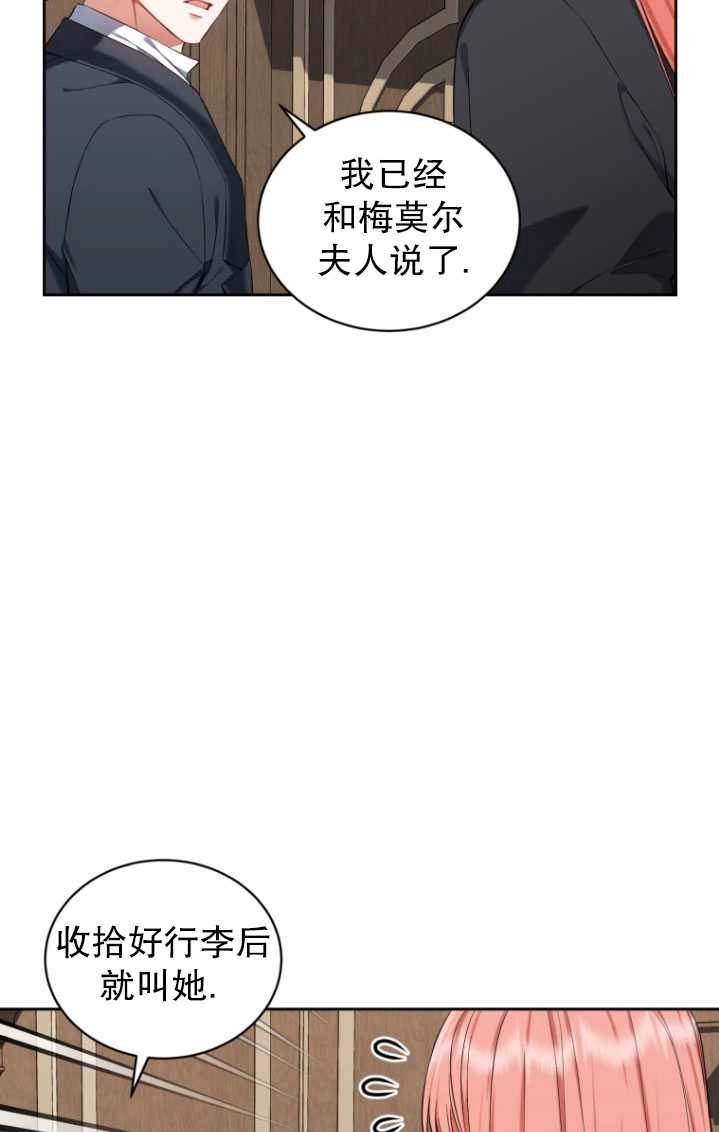 《勾引伯爵小姐的爱人》第26话 第18页