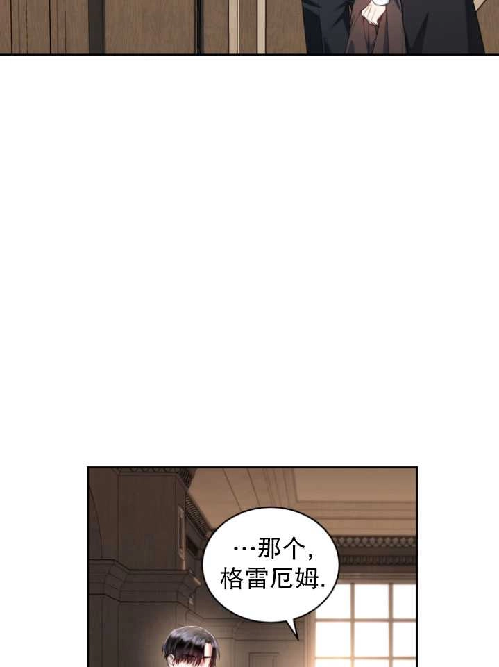 《勾引伯爵小姐的爱人》第26话 第25页