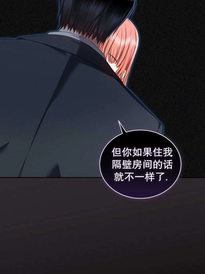 《勾引伯爵小姐的爱人》第26话 第40页