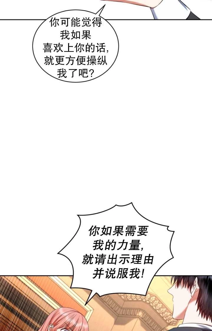 《勾引伯爵小姐的爱人》第26话 第56页