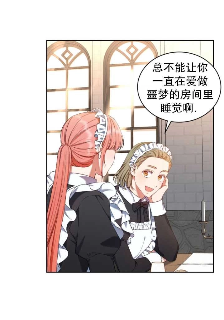 《勾引伯爵小姐的爱人》第26话 第80页