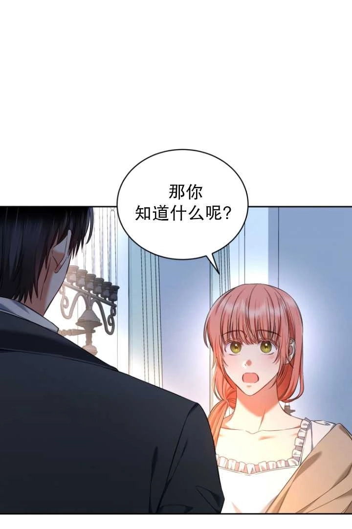 《勾引伯爵小姐的爱人》第27话 第75页