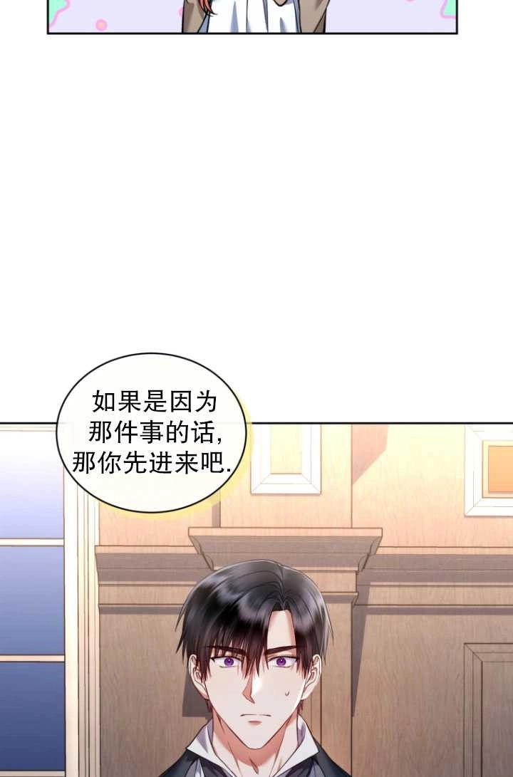 《勾引伯爵小姐的爱人》第27话 第58页