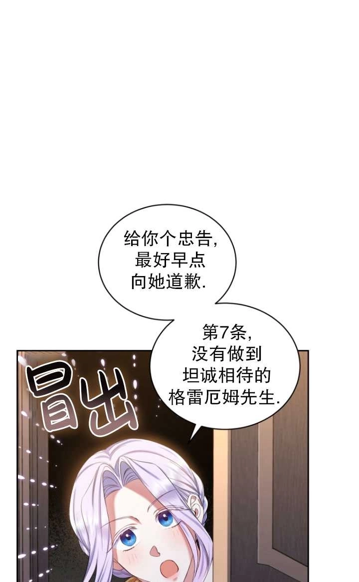 《勾引伯爵小姐的爱人》第27话 第26页