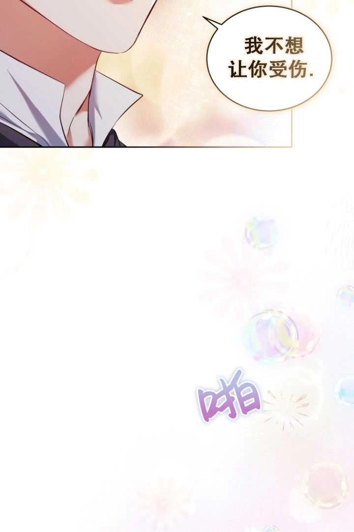《勾引伯爵小姐的爱人》第27话 第77页