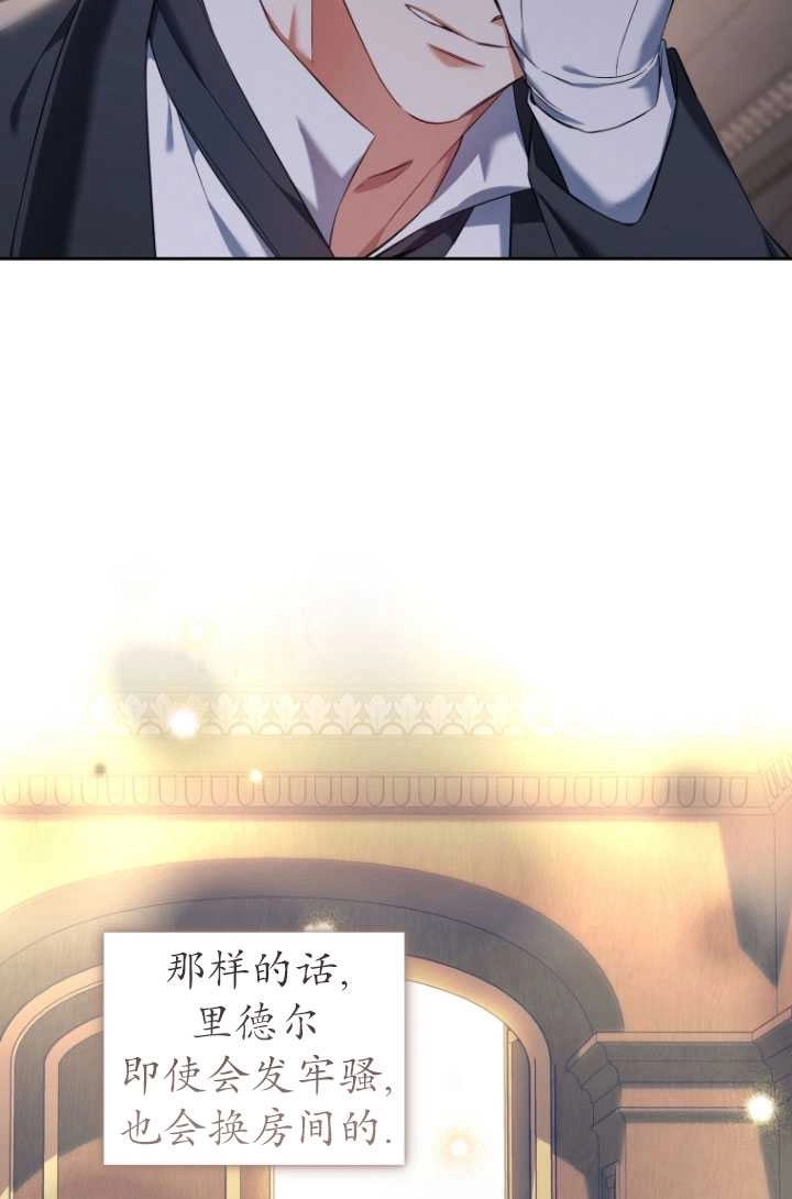 《勾引伯爵小姐的爱人》第27话 第49页