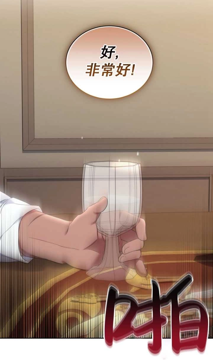 《勾引伯爵小姐的爱人》第27话 第16页