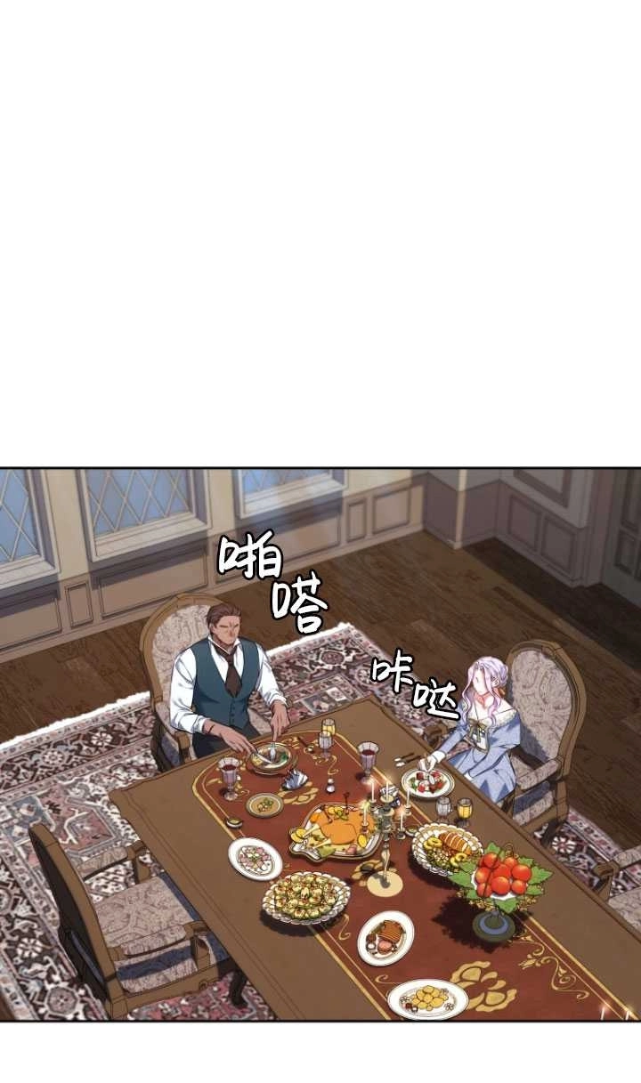 《勾引伯爵小姐的爱人》第27话 第1页