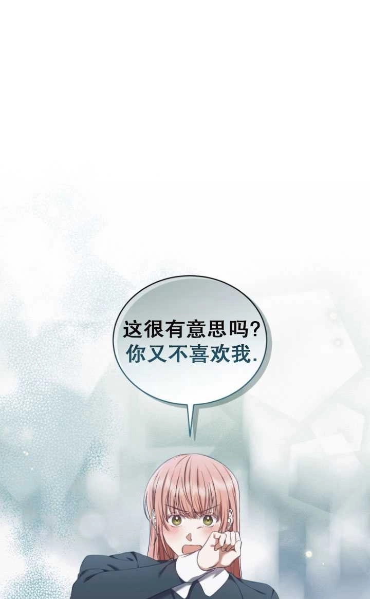 《勾引伯爵小姐的爱人》第27话 第37页