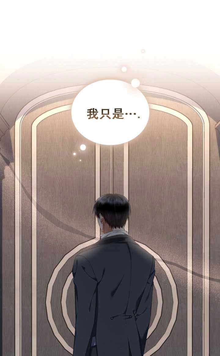 《勾引伯爵小姐的爱人》第27话 第32页