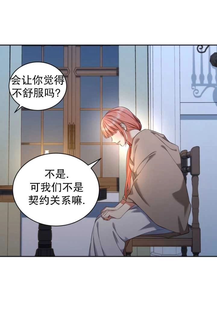 《勾引伯爵小姐的爱人》第27话 第80页