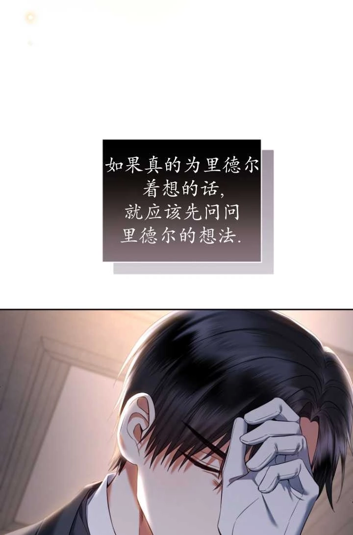 《勾引伯爵小姐的爱人》第27话 第48页