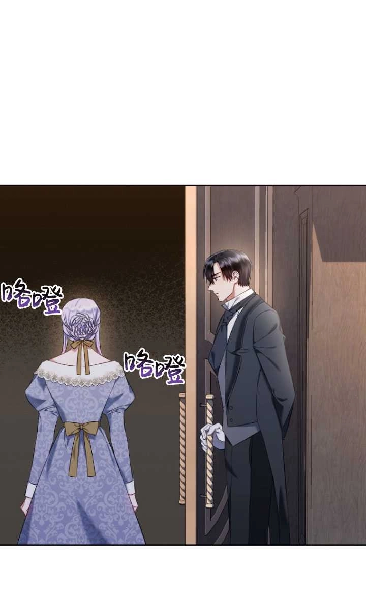 《勾引伯爵小姐的爱人》第27话 第25页
