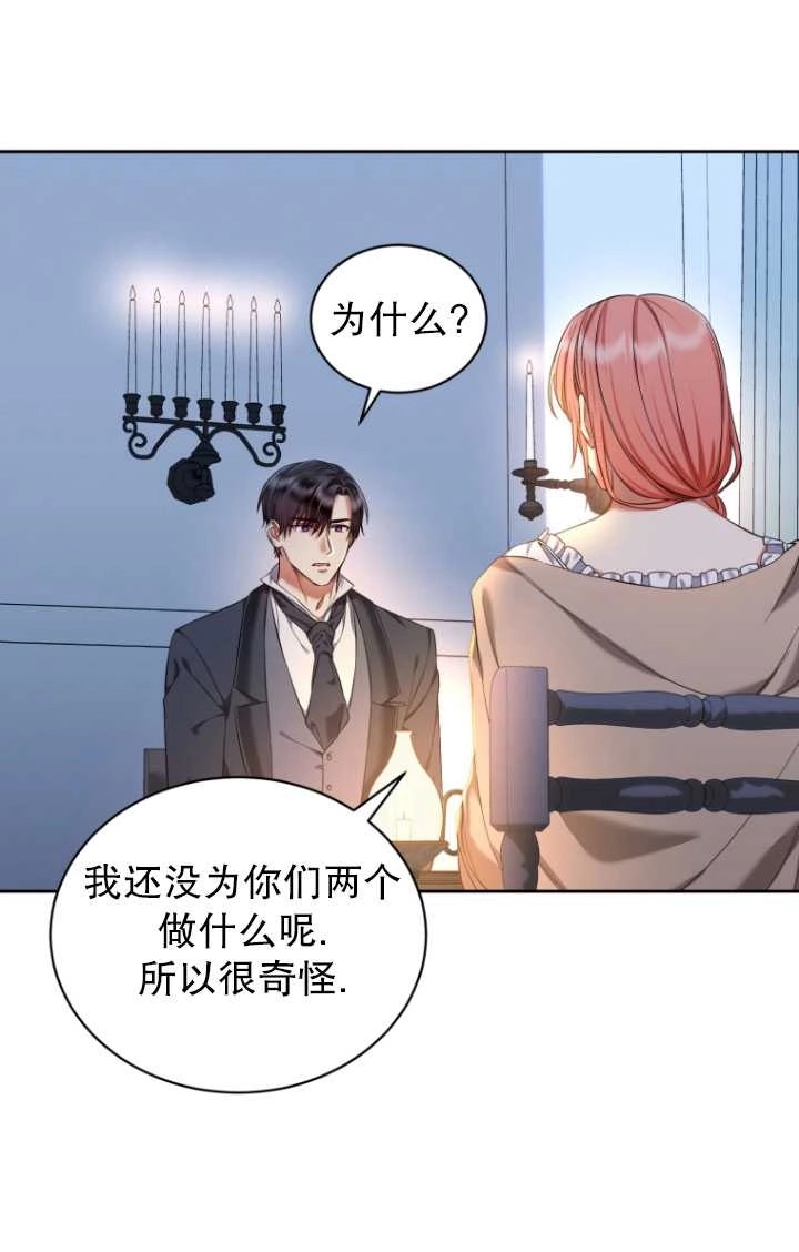 《勾引伯爵小姐的爱人》第27话 第84页