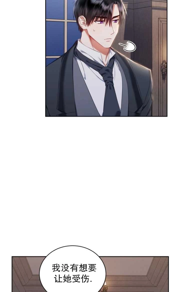《勾引伯爵小姐的爱人》第27话 第29页