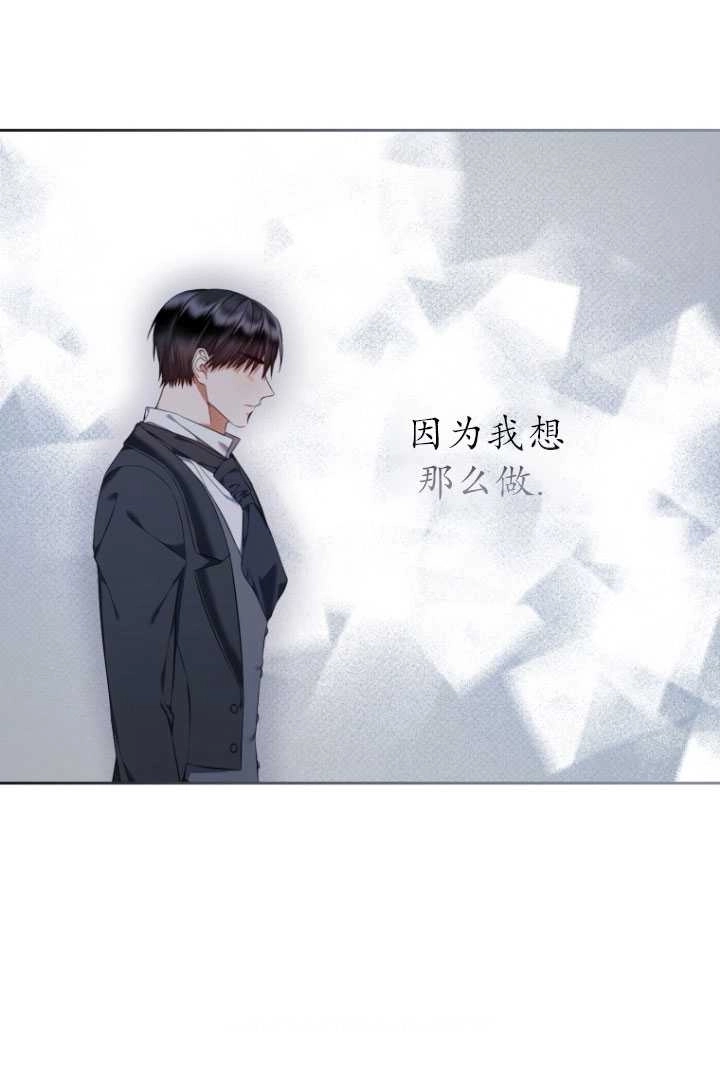 《勾引伯爵小姐的爱人》第27话 第43页