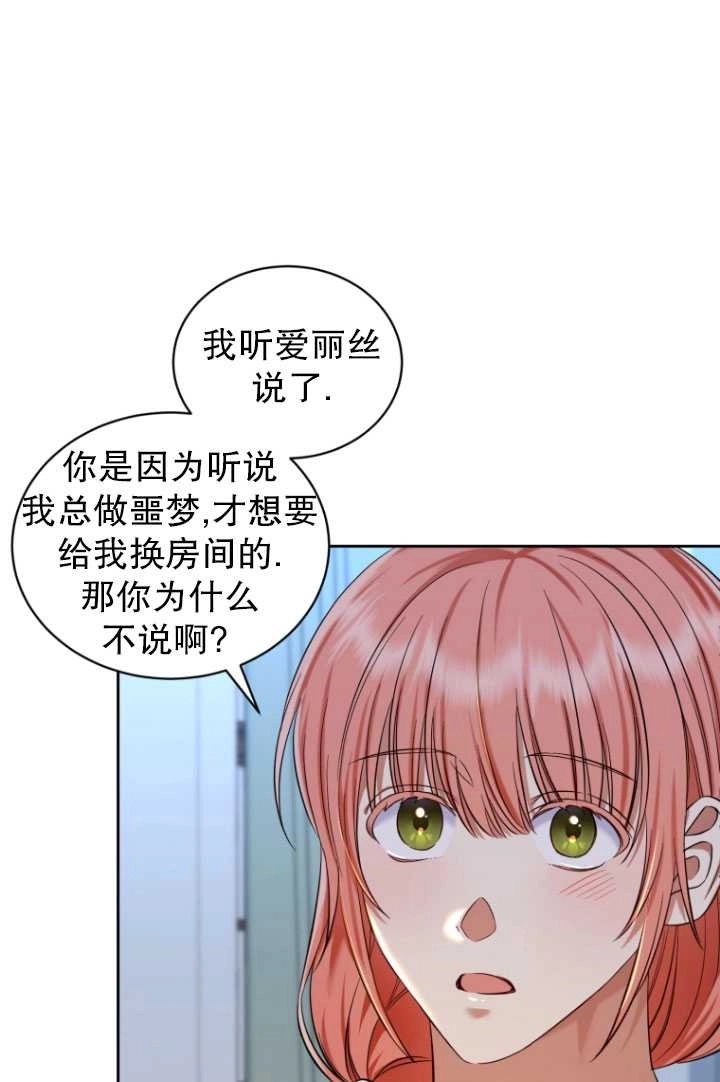 《勾引伯爵小姐的爱人》第27话 第65页