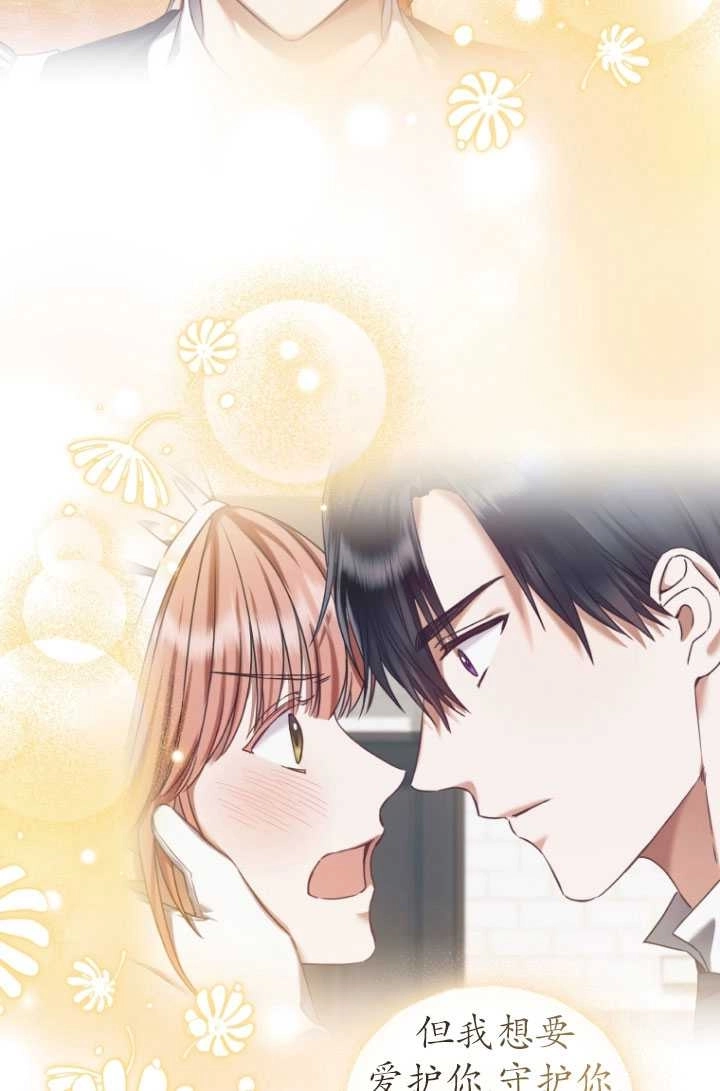 《勾引伯爵小姐的爱人》第27话 第45页