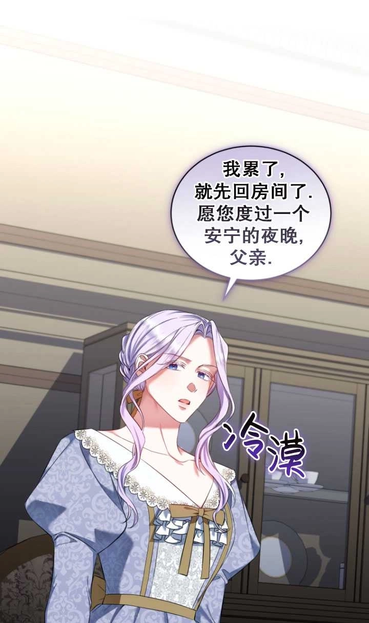 《勾引伯爵小姐的爱人》第27话 第6页