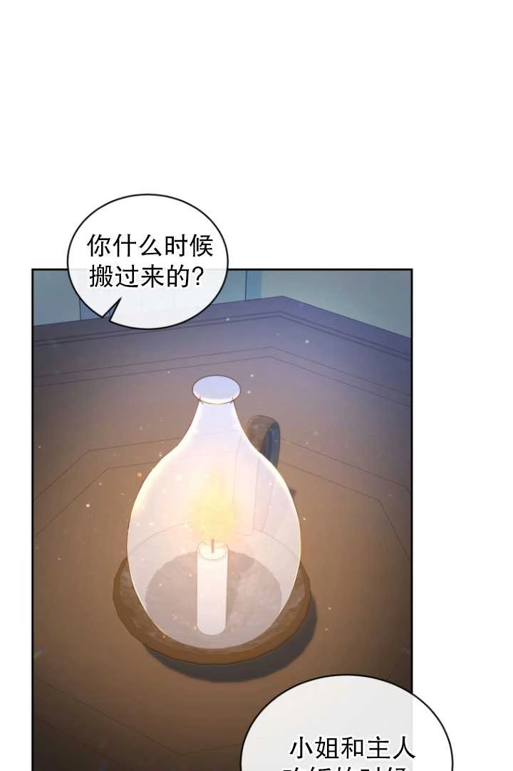《勾引伯爵小姐的爱人》第27话 第61页