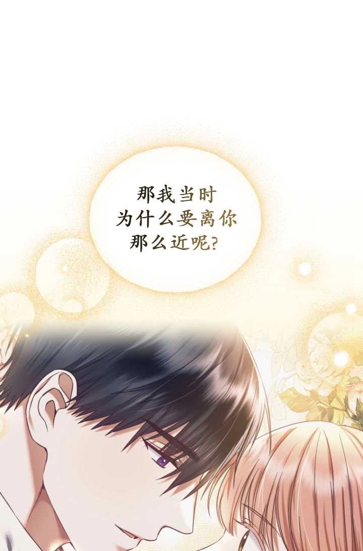 《勾引伯爵小姐的爱人》第27话 第41页
