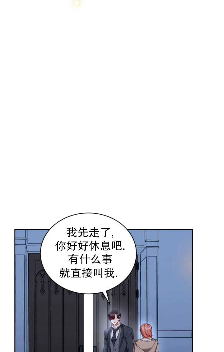 《勾引伯爵小姐的爱人》第27话 第92页