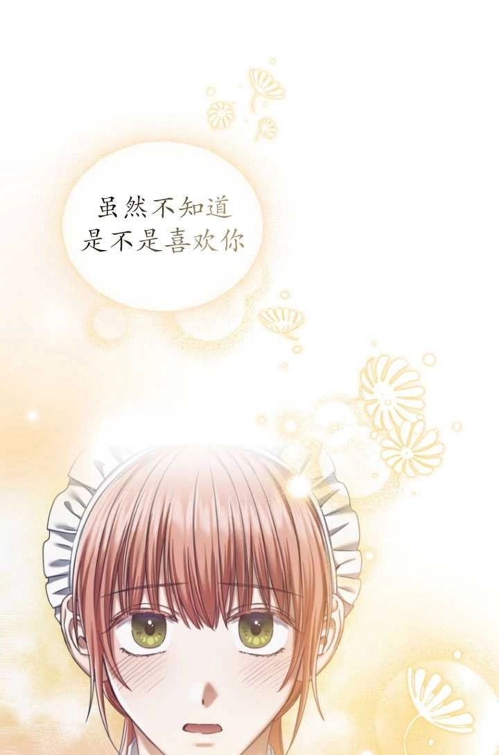 《勾引伯爵小姐的爱人》第27话 第44页