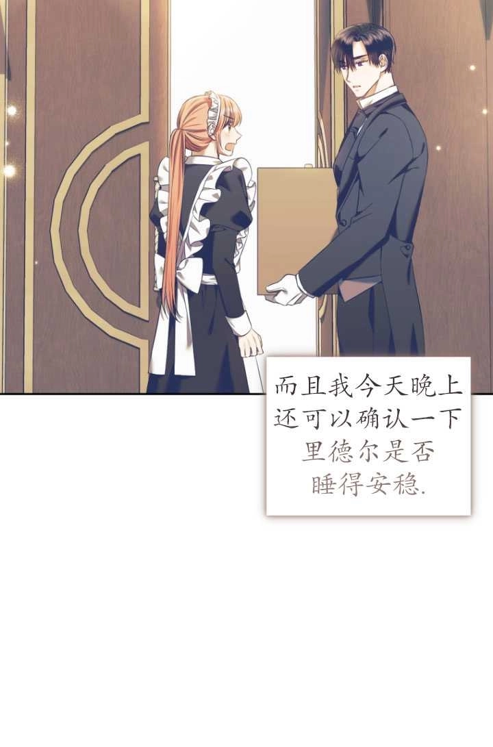 《勾引伯爵小姐的爱人》第27话 第50页