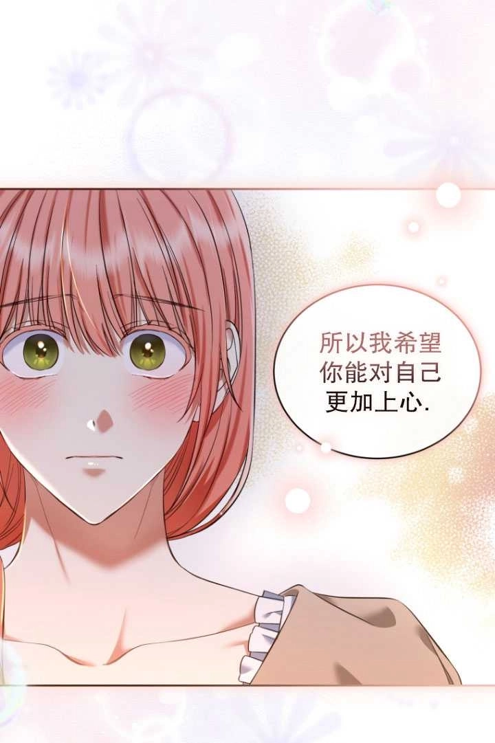 《勾引伯爵小姐的爱人》第27话 第78页