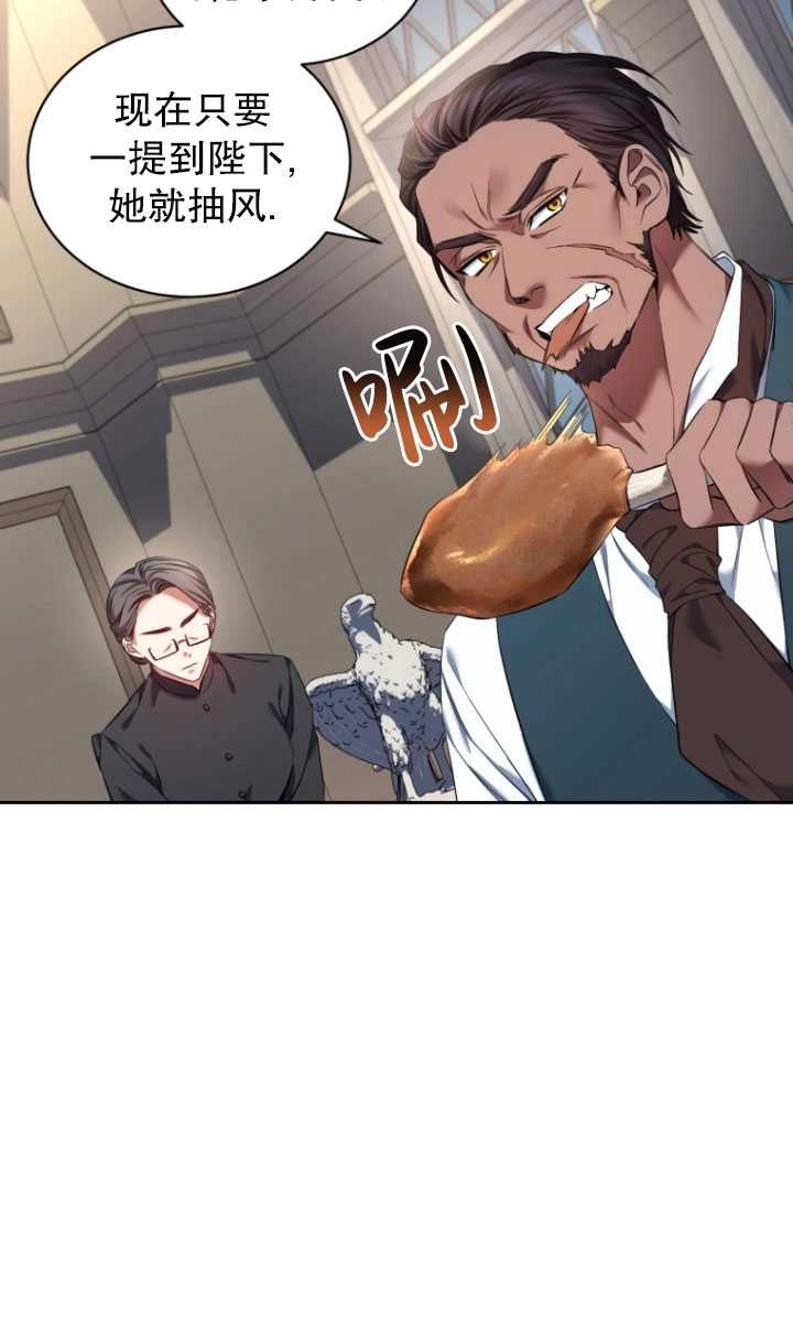 《勾引伯爵小姐的爱人》第27话 第9页