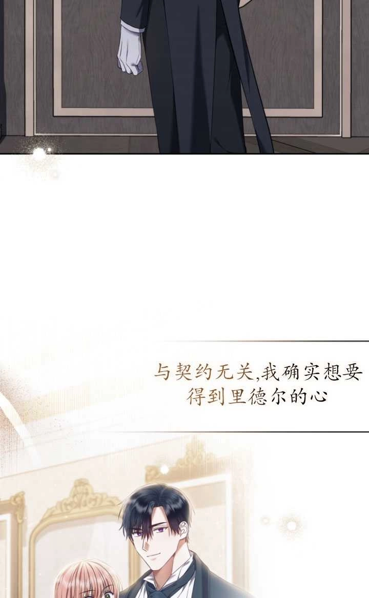 《勾引伯爵小姐的爱人》第27话 第33页
