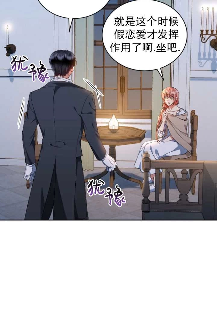 《勾引伯爵小姐的爱人》第27话 第60页