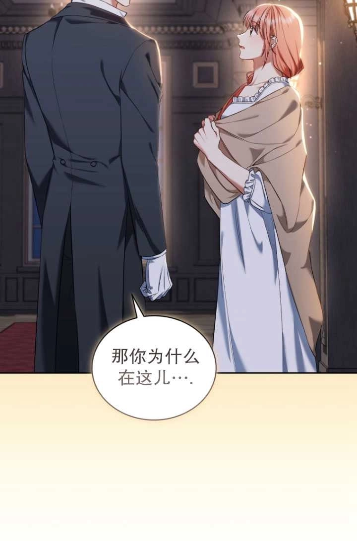 《勾引伯爵小姐的爱人》第27话 第55页
