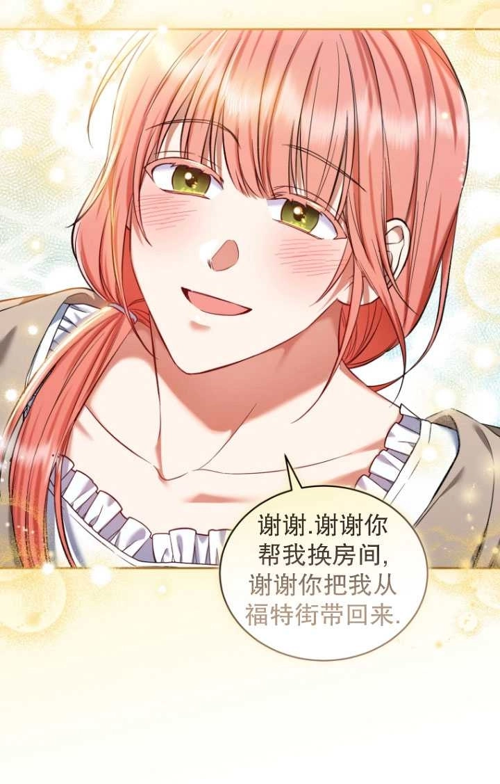 《勾引伯爵小姐的爱人》第27话 第96页