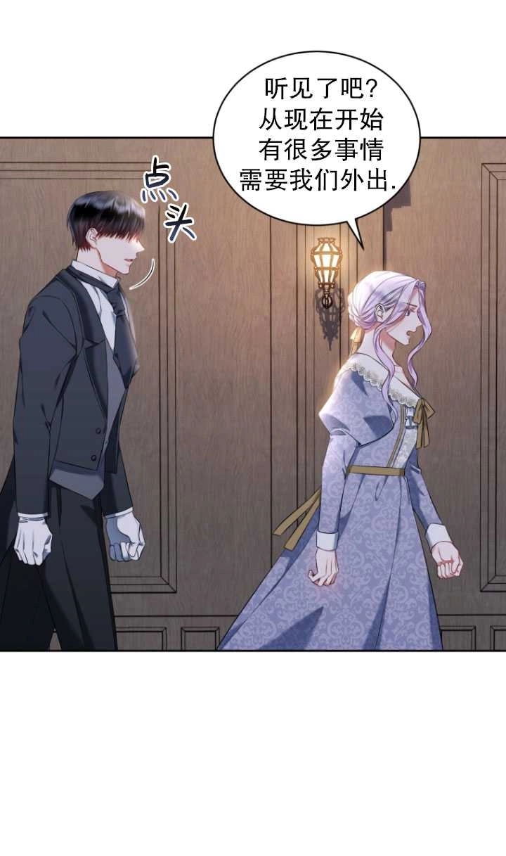 《勾引伯爵小姐的爱人》第27话 第20页