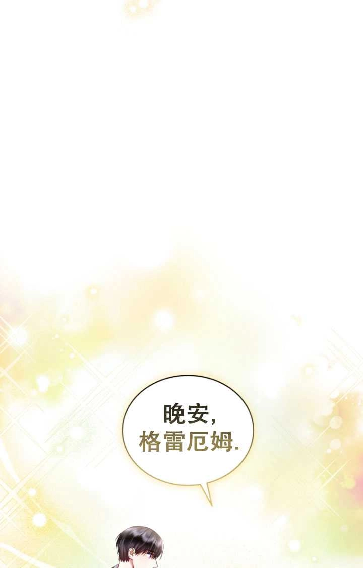 《勾引伯爵小姐的爱人》第27话 第98页