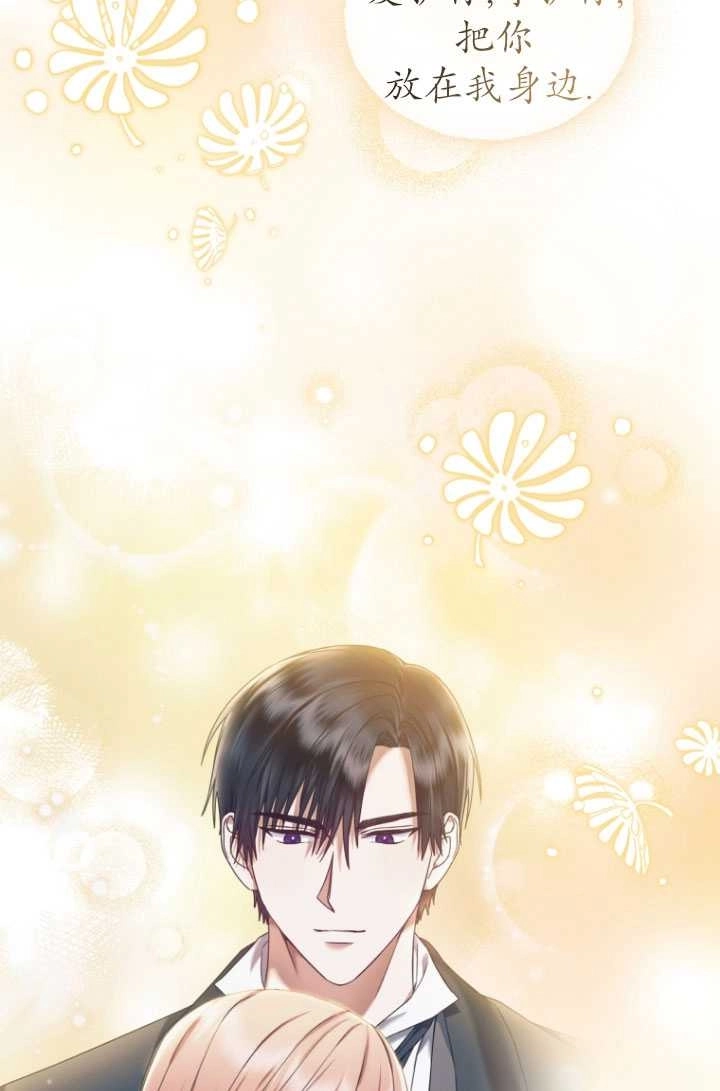《勾引伯爵小姐的爱人》第27话 第46页