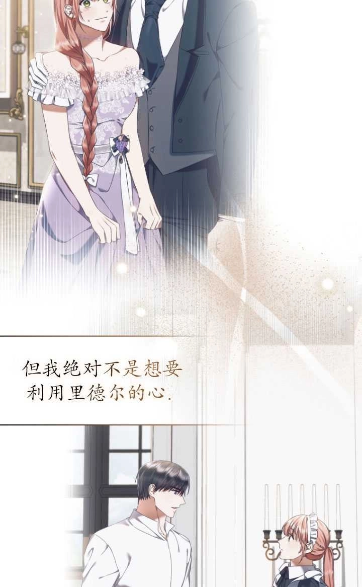 《勾引伯爵小姐的爱人》第27话 第34页