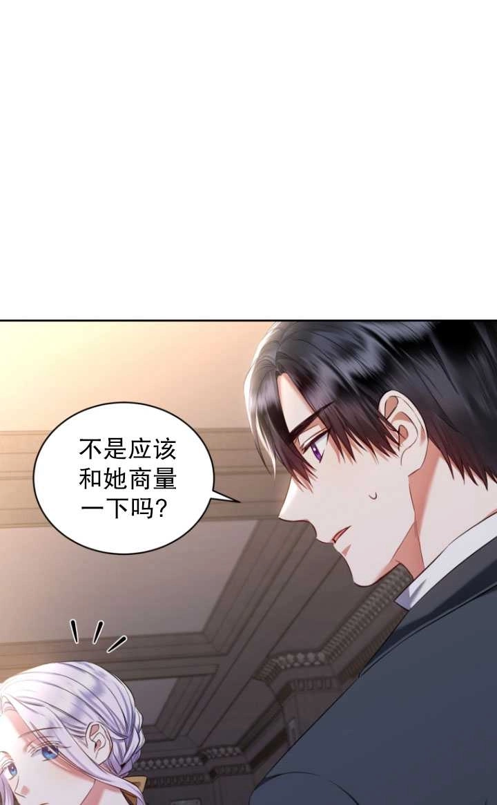 《勾引伯爵小姐的爱人》第27话 第22页