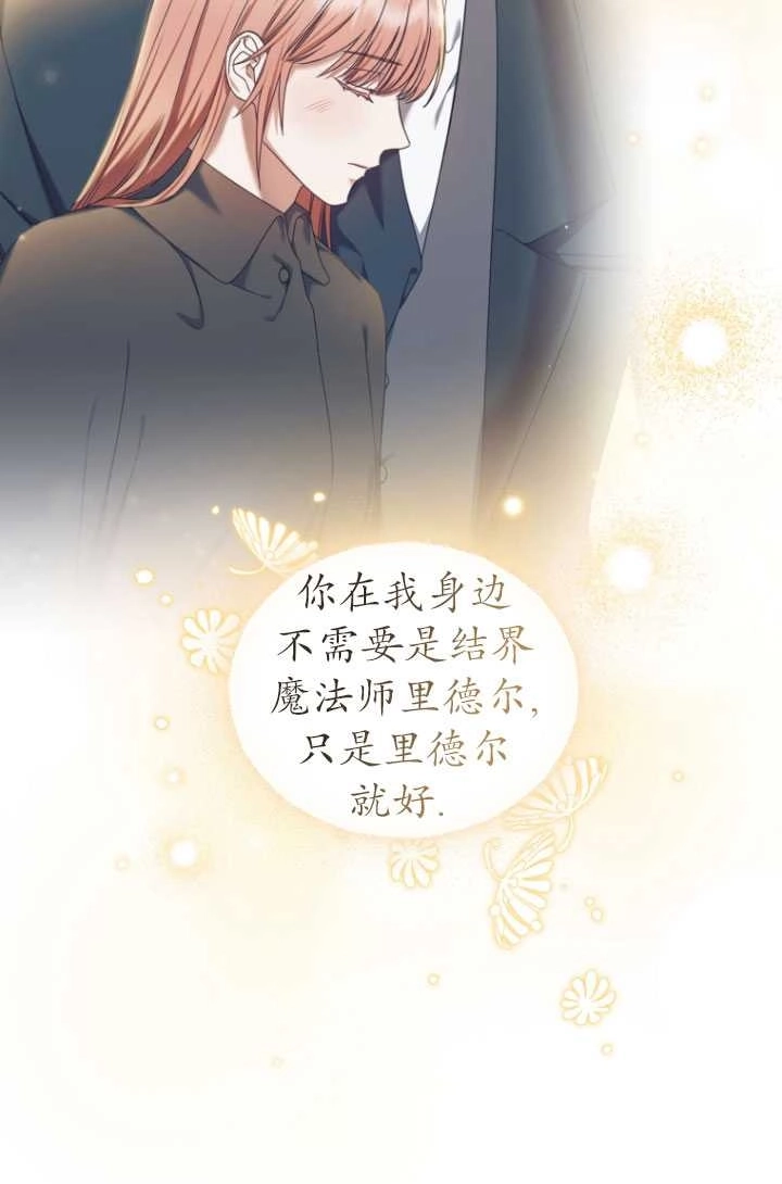 《勾引伯爵小姐的爱人》第27话 第47页