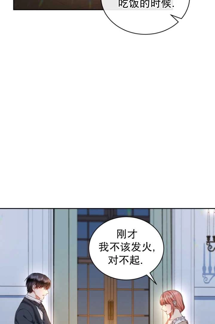 《勾引伯爵小姐的爱人》第27话 第62页