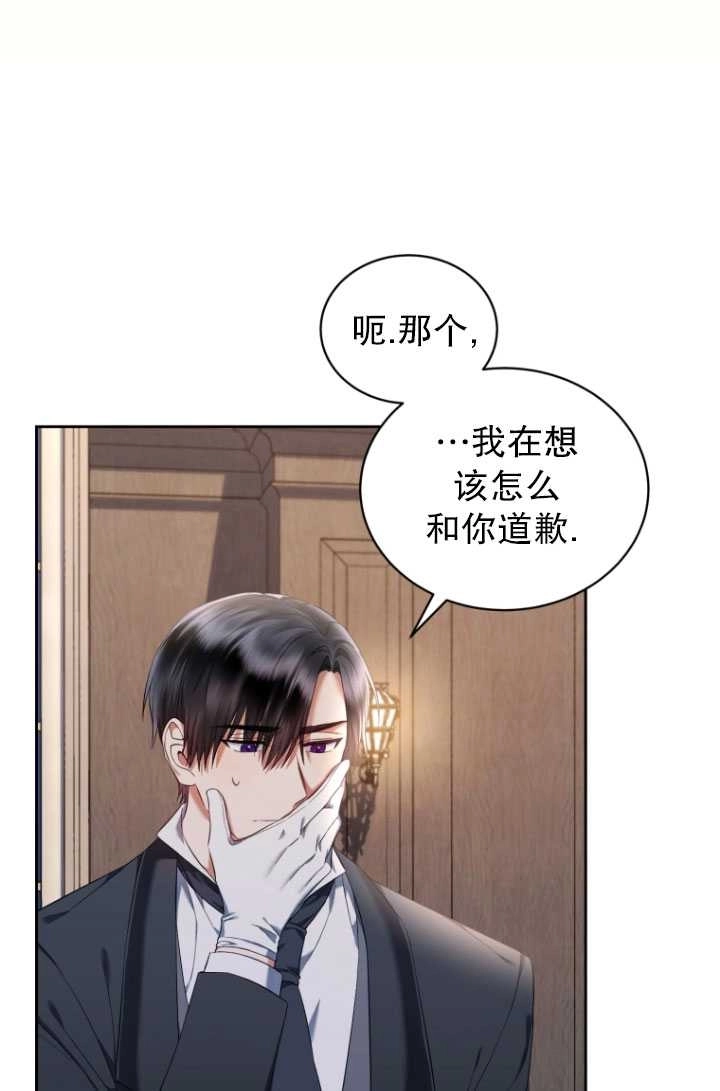 《勾引伯爵小姐的爱人》第27话 第56页