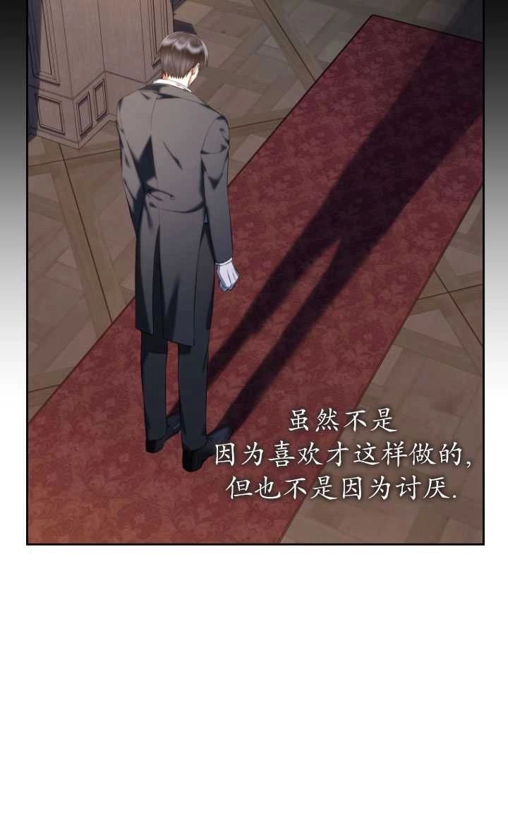 《勾引伯爵小姐的爱人》第27话 第40页