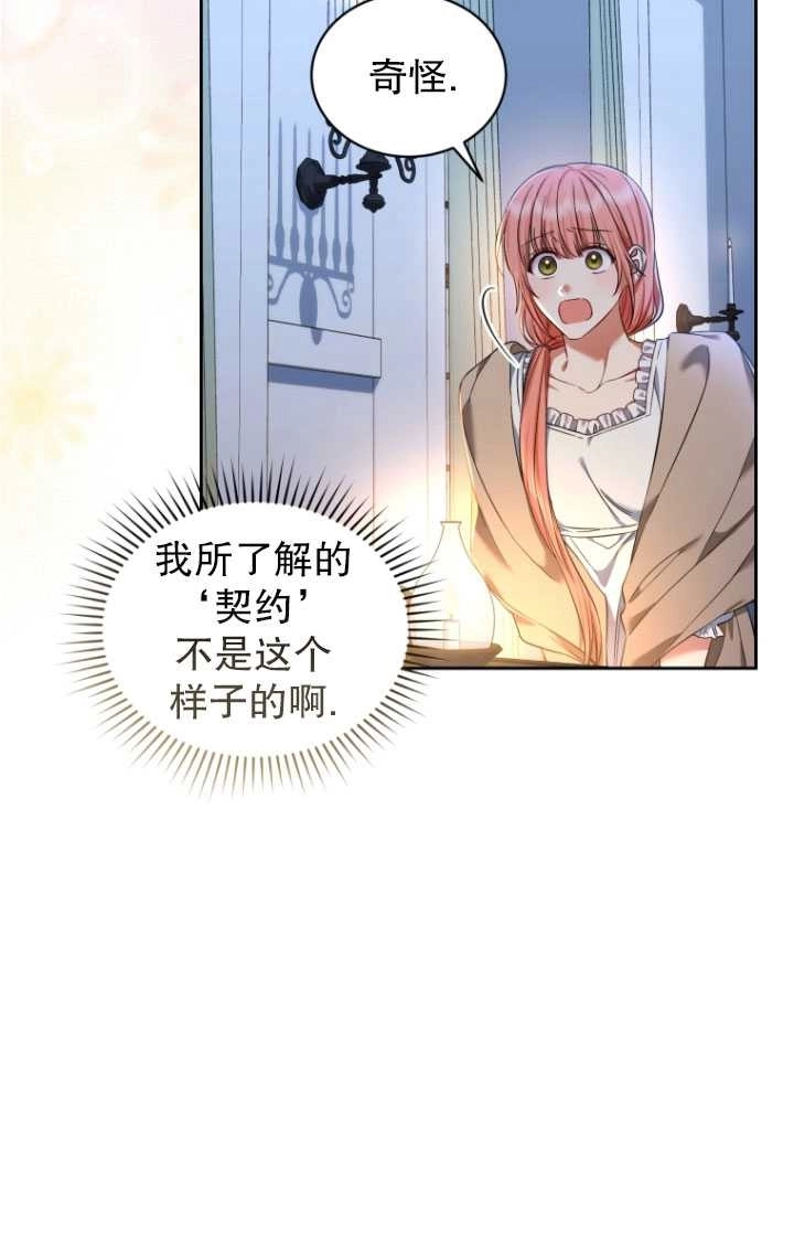 《勾引伯爵小姐的爱人》第27话 第83页