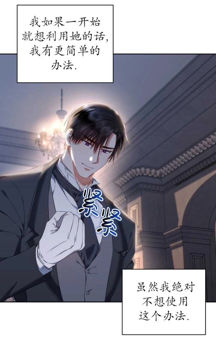 《勾引伯爵小姐的爱人》第27话 第36页
